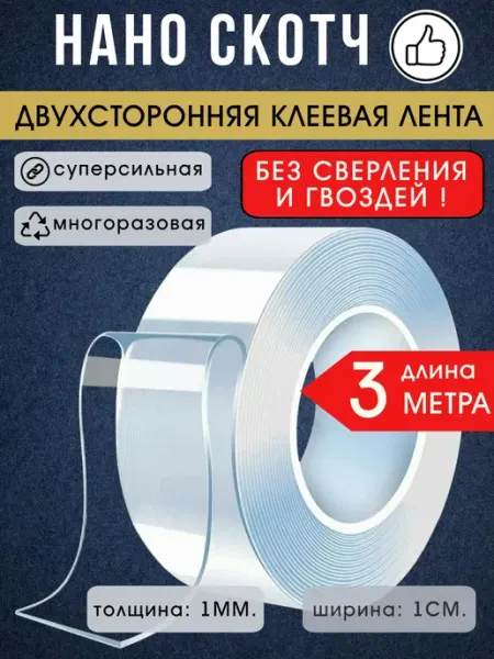 LettBrin Нано скотч прозрачный двухсторонний 3 м. (2шт)