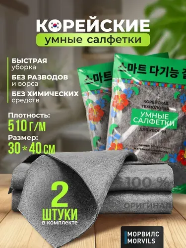 Умные корейские салфетки для уборки.Тряпки для уборки.30*40
