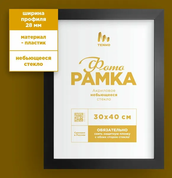 Tenko Рамки МАТОВЫЕ 30х40 см А3 для фото