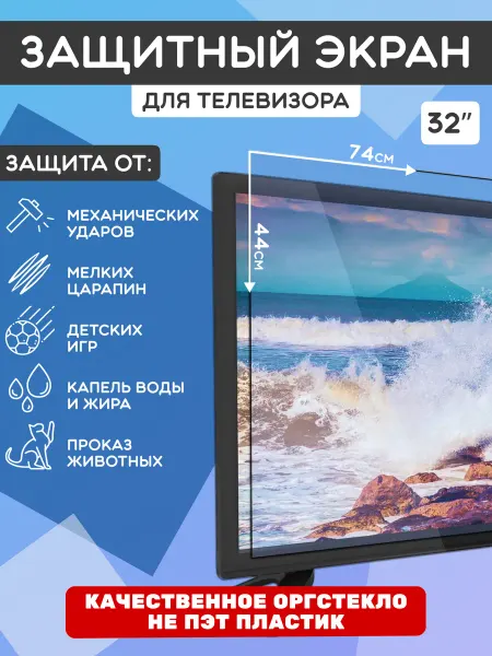 WORKSHOP WOOD&GLASS Защитный экран для телевизора 32"
