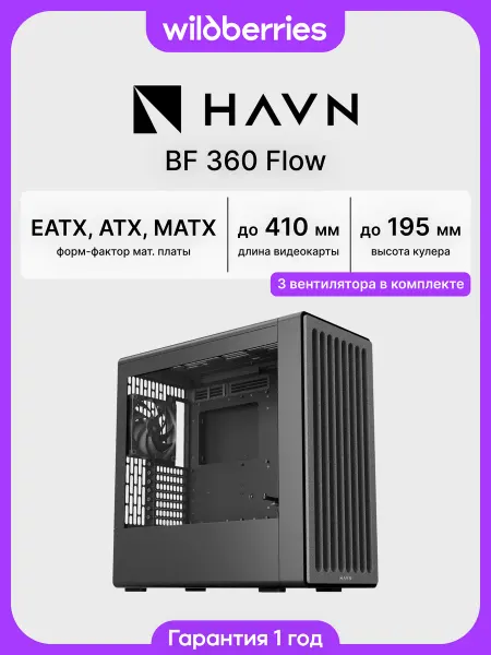 HAVN Корпус для ПК с вентиляторами BF 360 Flow Black