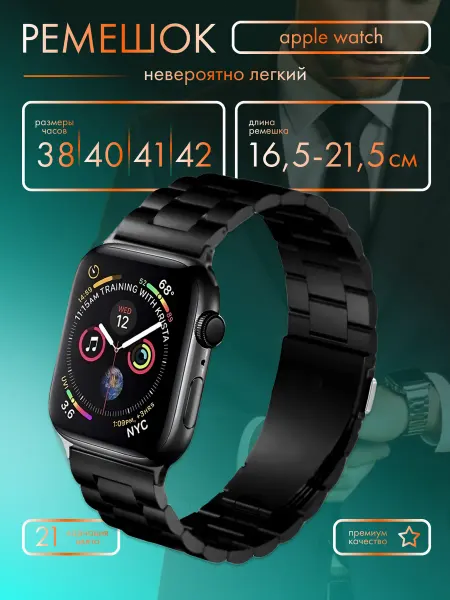 GeoTrading Ремешок для Apple Watch 38 40 41 42 мм металлический