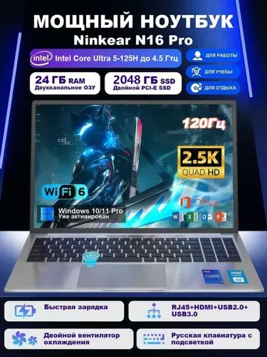 Ninkear N16PRO Ноутбук 16", Intel Core Ultra 5 125H, RAM 24 ГБ, SSD 2048 ГБ, Intel Arc Graphics, Windows Pro, серебристый, Русская раскладка