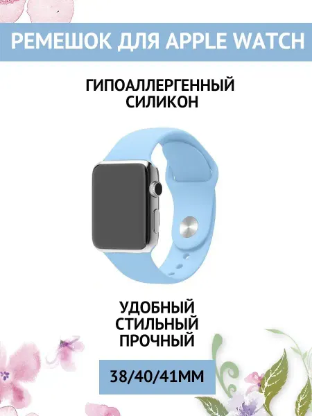 ILike Ремешок силиконовый для Apple Watch 38 40 41 в ассортименте
