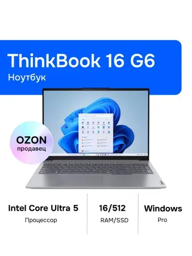 Lenovo ThinkBook 16 G6 IRL Ноутбук 16", Intel Core Ultra 5 125U, RAM 16 ГБ, SSD 512 ГБ, Intel Arc Graphics, Windows Pro, (21MS0045RU), серый, Русская раскладка