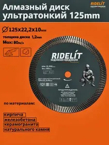 Алмазный диск ультратонкий 125x22,2x1,2 мм для УШМ/болгарки для керамогранита, плитки, кирпича без сколов