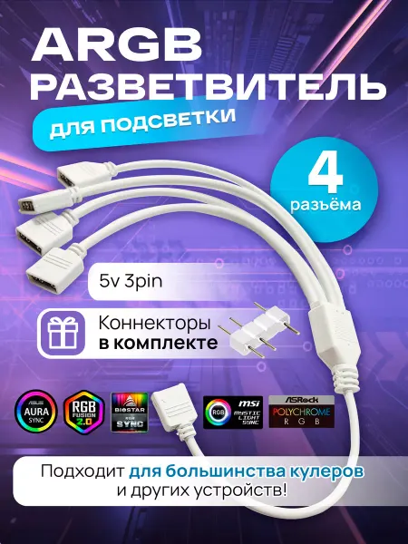 COOLMOON ARGB разветвитель для вентиляторов, на 4 разъема 3PIN 5V