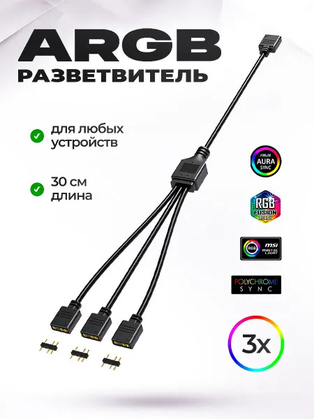 KSKSHOP Переходник разветвитель ARGB вентиляторов и кулеров 3pin