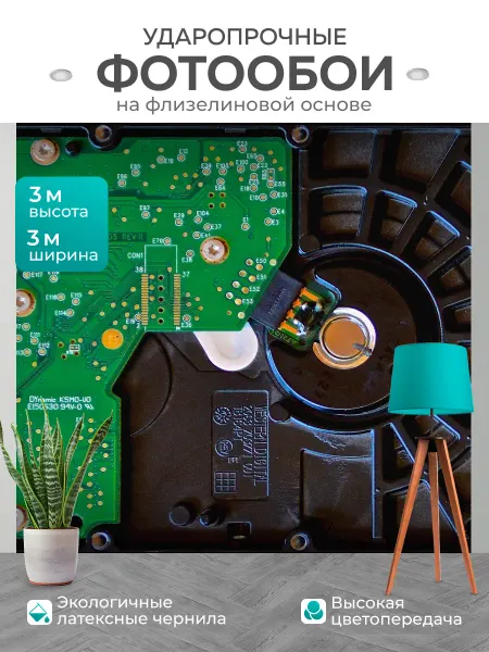 LotsPrints Фотообои "Жесткий диск, носитель информации." 3x3м