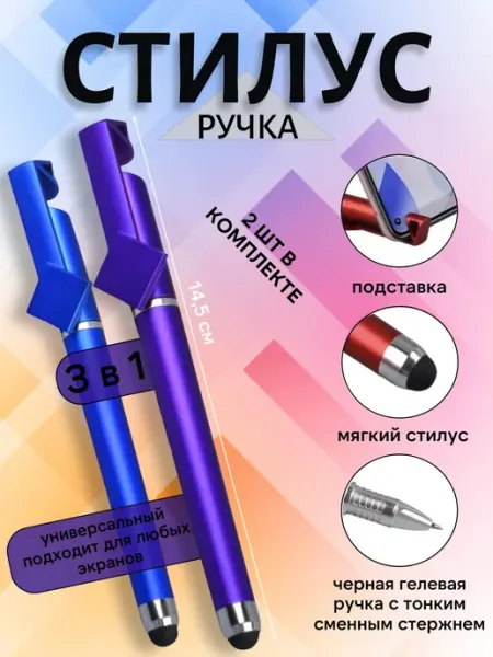 ARDINI Ручка стилус универсальный для телефона планшета пк 3в1
