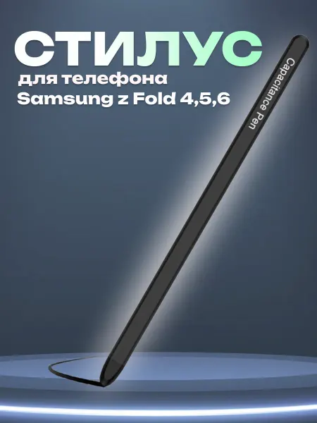 Panda Live Стилус для телефона Samsung Galaxy Z Fold 4 5 6. и планшета