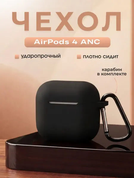 Wowcase Чехол для AirPods 4 ANC силиконовый с карабином