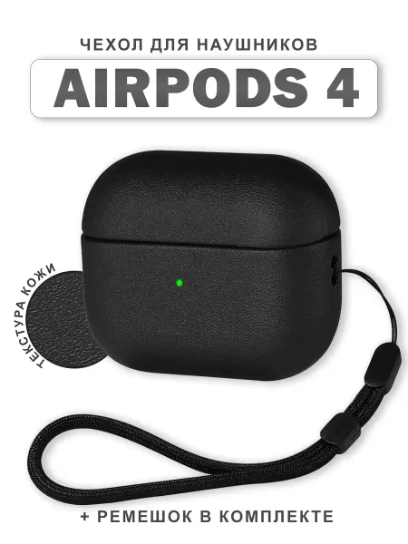Cronax Чехол для наушников Apple AirPods 4 со шнурком