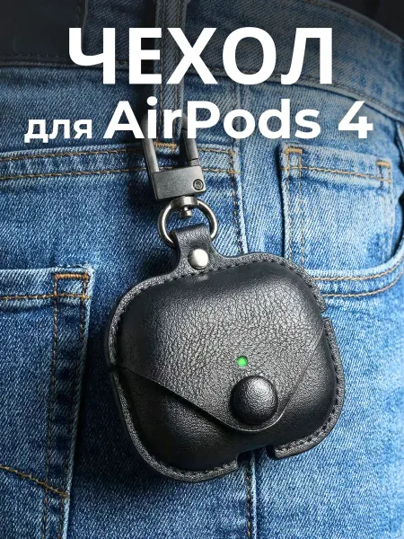 SUBOSAR Чехол для Airpods 4 с карабином на заклёпке
