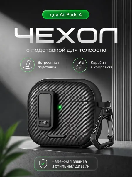 SUBOSAR Чехол для Airpods 4 под карбон с карабином