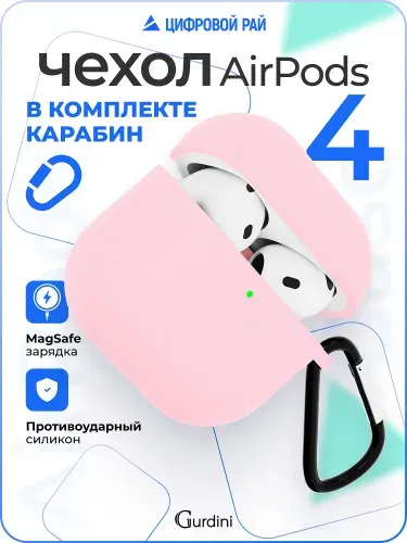 Чехол для наушников AirPods 4 силиконовый