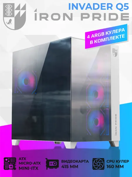 IRON PRIDE Корпус для ПК ATX Invader Q5 White + 4 ARGB вентилятора