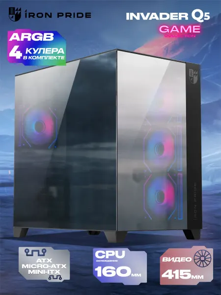 IRON PRIDE Корпус для ПК игровой Invader Q5 White + 4 вентилятора ARGB