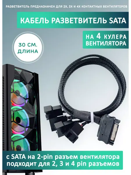 Espada Кабель переходник-разветвитель на 4 вентилятора SATA