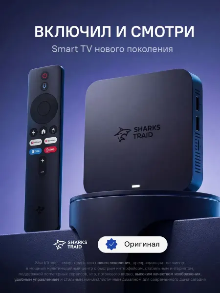 Смарт ТВ приставка для телевизора SharksTraid Multiroom W2 4