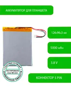Аккумулятор для планшета GX 30100130 3,8 V / 5000 mAh / 126мм x 96мм x 3мм / коннектор 5 PIN