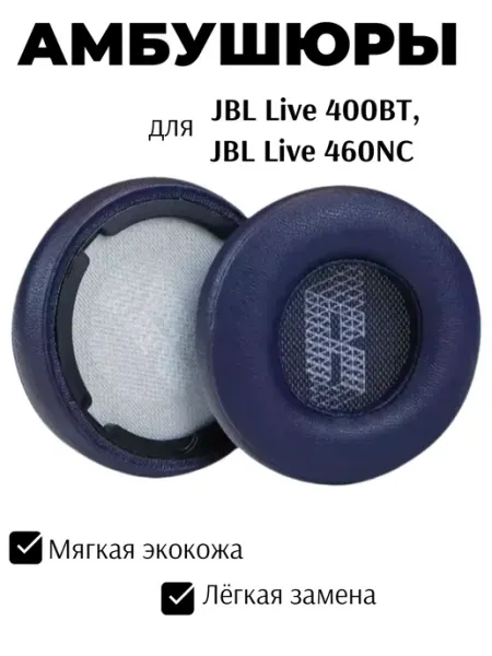 Maestro Store Амбушюры для наушников JBL Live 400BT, JBL Live 460NC черные