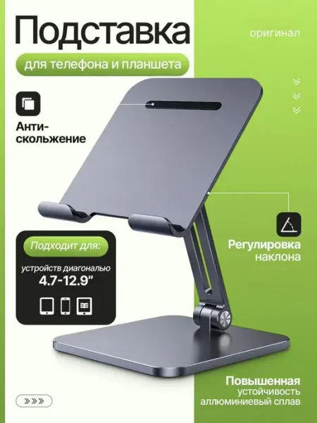 UGREEN Подставка настольная для планшета LP134 (40393)