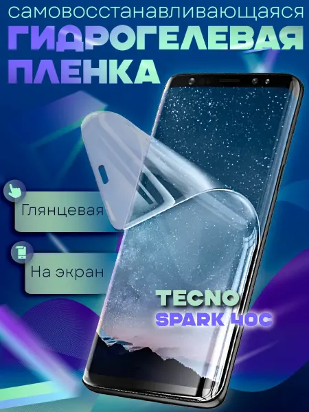 GeoTrading Защитная гидрогелевая пленка на Tecno Spark 40C