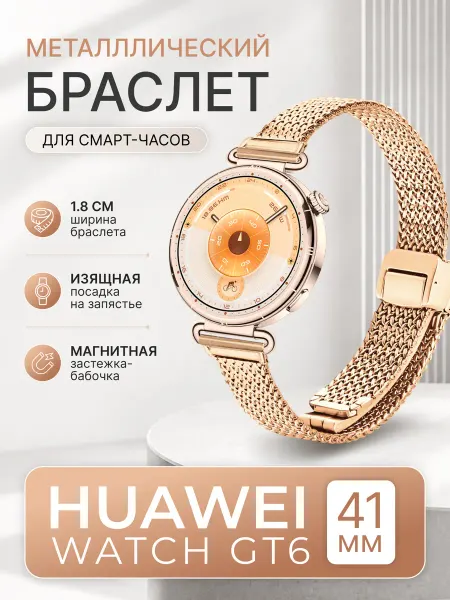 LuxDeviceStyle Ремешок на huawei watch gt 6 41 мм
