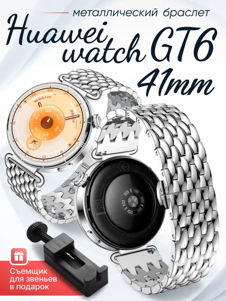 Two Touch Ремешок для huawei watch gt 6 41 mm