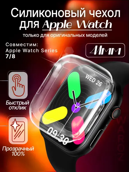 WAROZ Чехол на смарт часы Apple Watch 7 8 41 мм