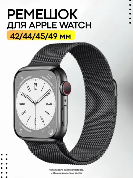 Interseller Ремешок для Apple Watch 42 44 45 49 мм миланская петля