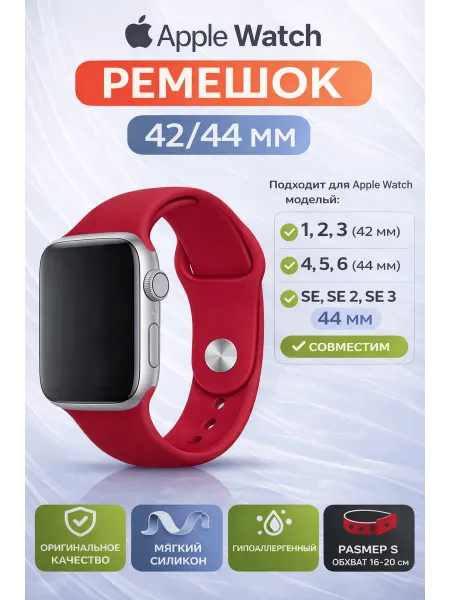 Ремешок для Apple Watch 42 44 мм S