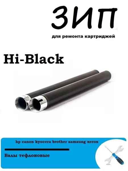 Hi-Black Вал тефлоновый для Samsung SCX-4200 4220