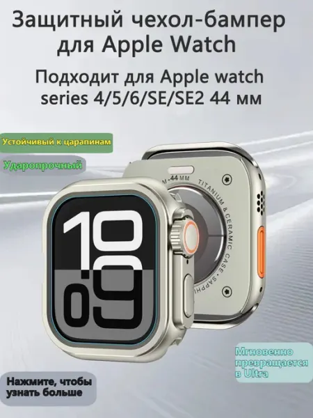 Чехол на часы apple watch эпл воч 44mm