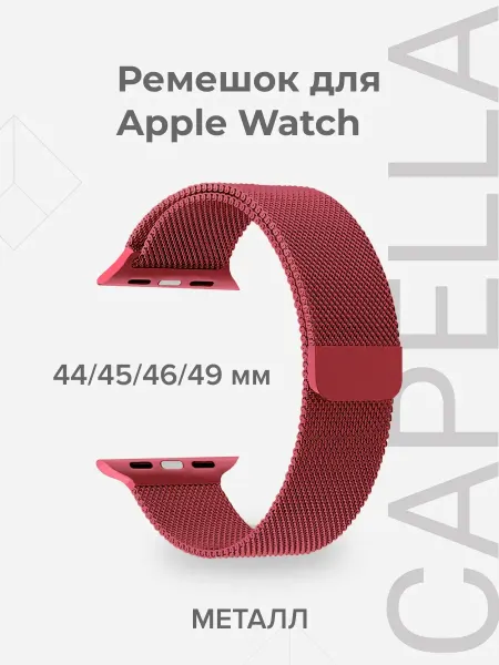 Lyambda Ремешок для Apple Watch 45 46 49 DS-APM02-44-GS Gules