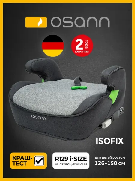 Osann Автокресло бустер автомобильный LUX ISOFIX 126-150 см