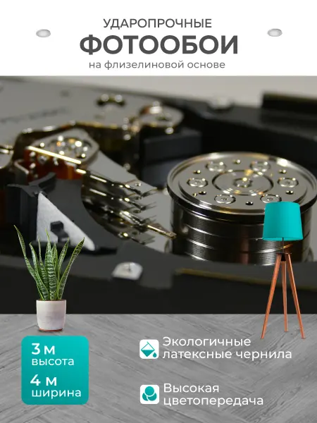 LotsPrints Фотообои "Жесткий диск, макрос, внутренние работы" 4x3м