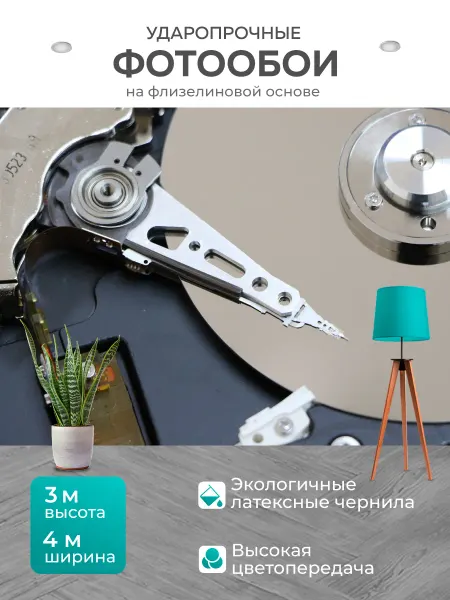 LotsPrints Фотообои "Жесткий диск, привод жесткого диска." 4x3м