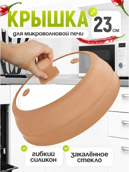 Microwave Dishes Flex Крышка для микроволновки силиконовая 4в1
