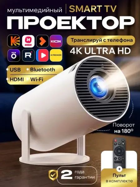 Проектор для фильмов Smart TV, ULTRA HD 4К на Android + Wi-F