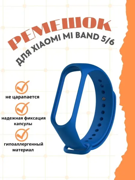 KSTBel Силиконовый ремешок для Xiaomi Mi Band 5 6