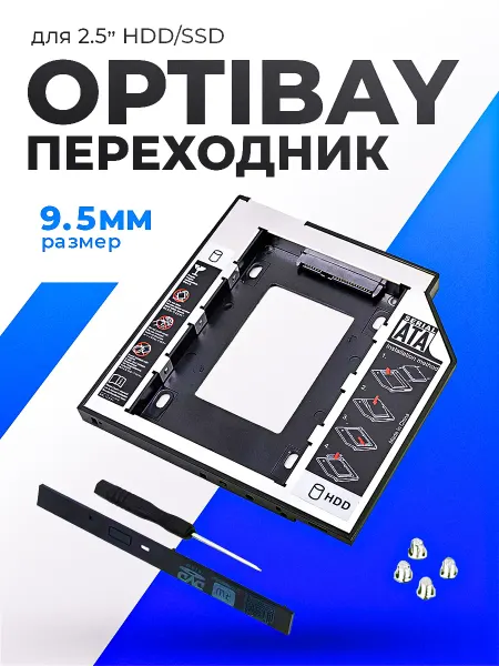 Переходник оптибей 9 5 мм SATA Second HDD Caddy