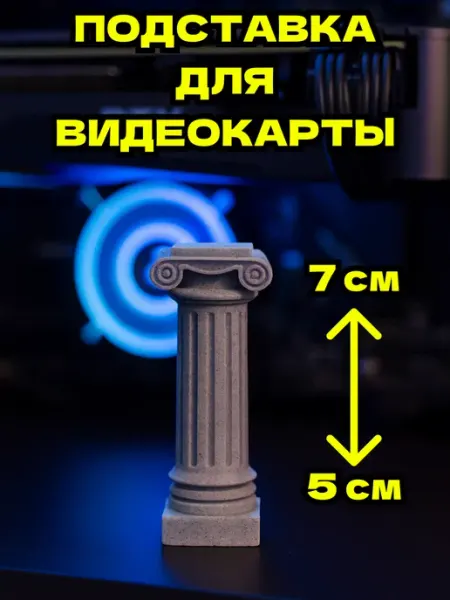 Подставка для видеокарты 5-7 см, мрамор