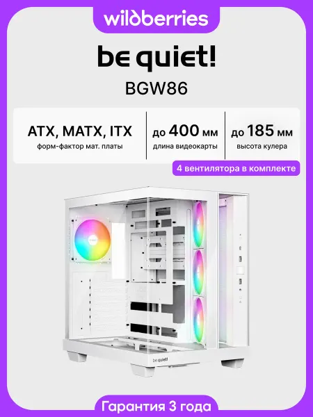 Be quiet! Корпус для ПК с вентиляторами LIGHT BASE 500 LX