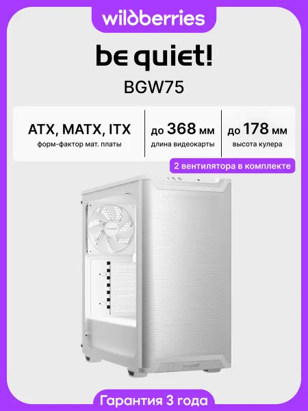 Be quiet! Корпус для ПК с вентиляторами Pure Base 501 Airflow Window (…