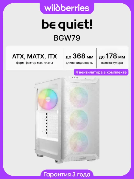 Be quiet! Корпус для ПК с вентиляторами Pure Base 501 LX (BGW79), белы…