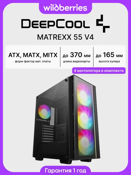 Deepcool Корпус для ПК с вентиляторами MATREXX 55 V4