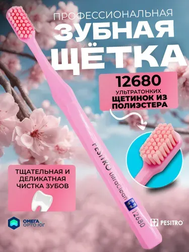 Зубная щетка Pesitro 12680 щетинок, мягкая; цвет: Белый