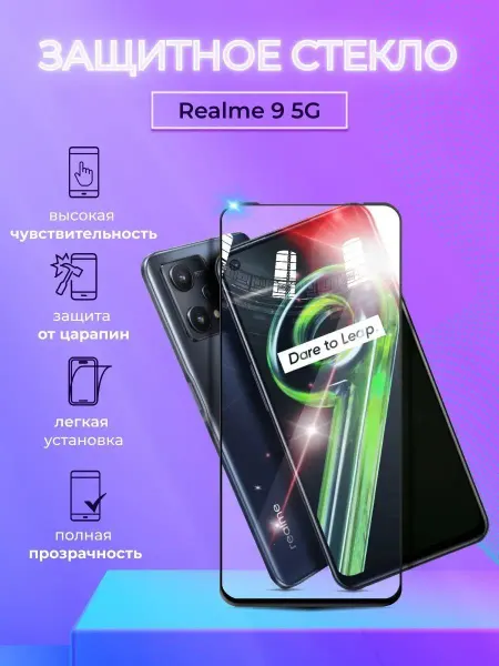 APG-T Защитное стекло на Realme 9 5G полноэкранное с рамкой